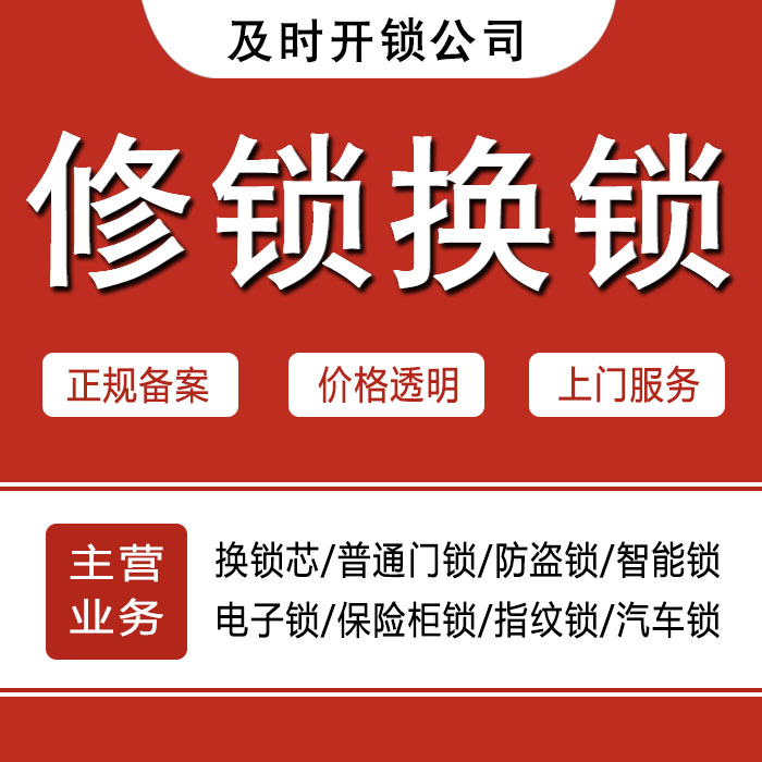 钦州钦南区24小时上门 [开锁换锁修锁] 防盗门·保险柜·汽车锁